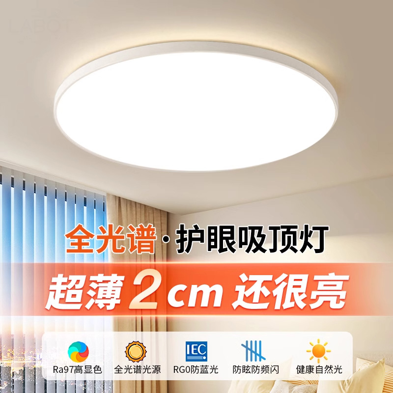 超薄led吸顶灯灯芯照明光源圆形灯具简约现代家用阳台房间灯具