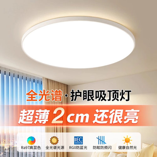 超薄led吸顶灯灯芯照明光源圆形灯具简约现代家用阳台房间灯具