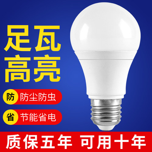 高亮节能e27螺口灯泡家用照明
