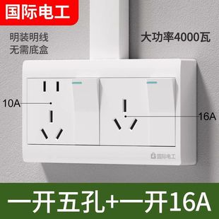 明装 开关插座家用一开三孔16A 明线2开八孔电源插座面板多孔开关