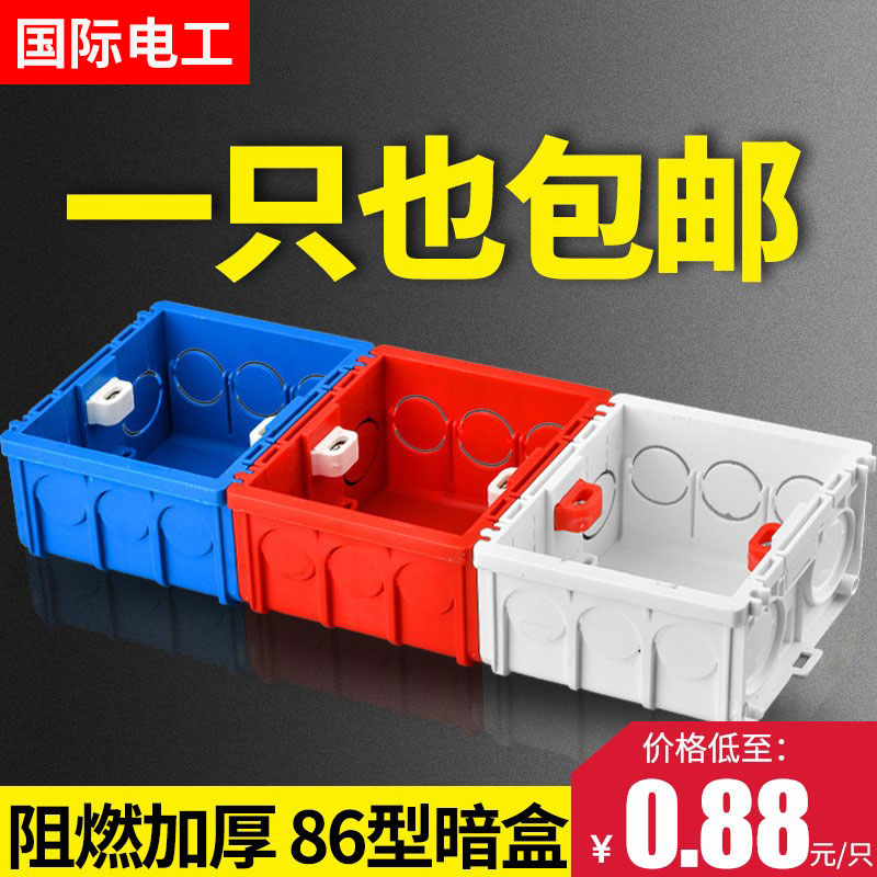 86型暗盒开关插座墙壁暗装底盒