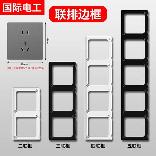 86型开关插座联体面板底盒接线盒家用面板开关连体框架边框修复器