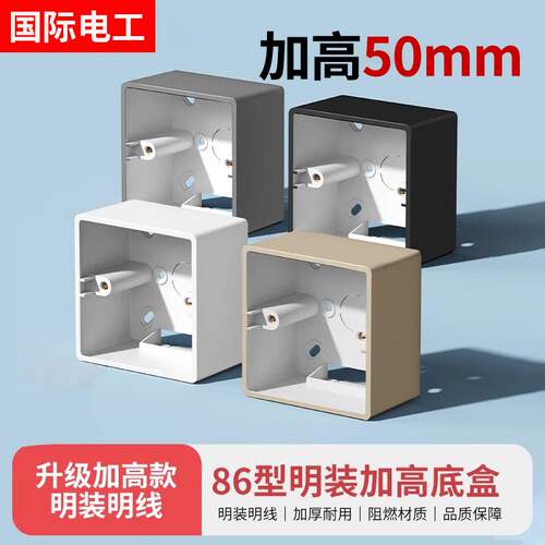 86型灰色明装底盒开关插座盒