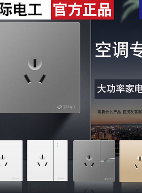 国际电工三孔16A空调插座热水器明盒3眼16安专用大面板暗装带开关