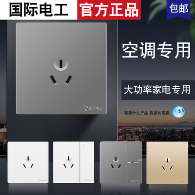 国际电工三孔16A空调插座热水器