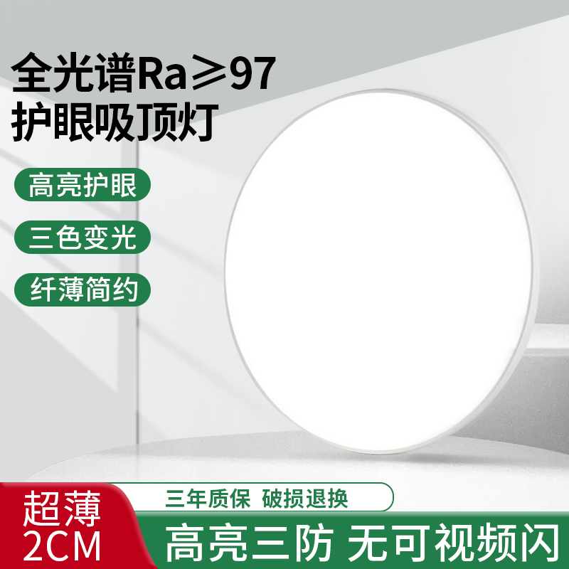 全光谱护眼led吸顶灯led超亮卧室灯主卧三防护眼无频闪超薄灯具