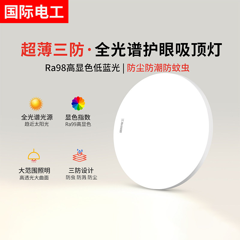LED三防吸顶灯圆形防水超薄