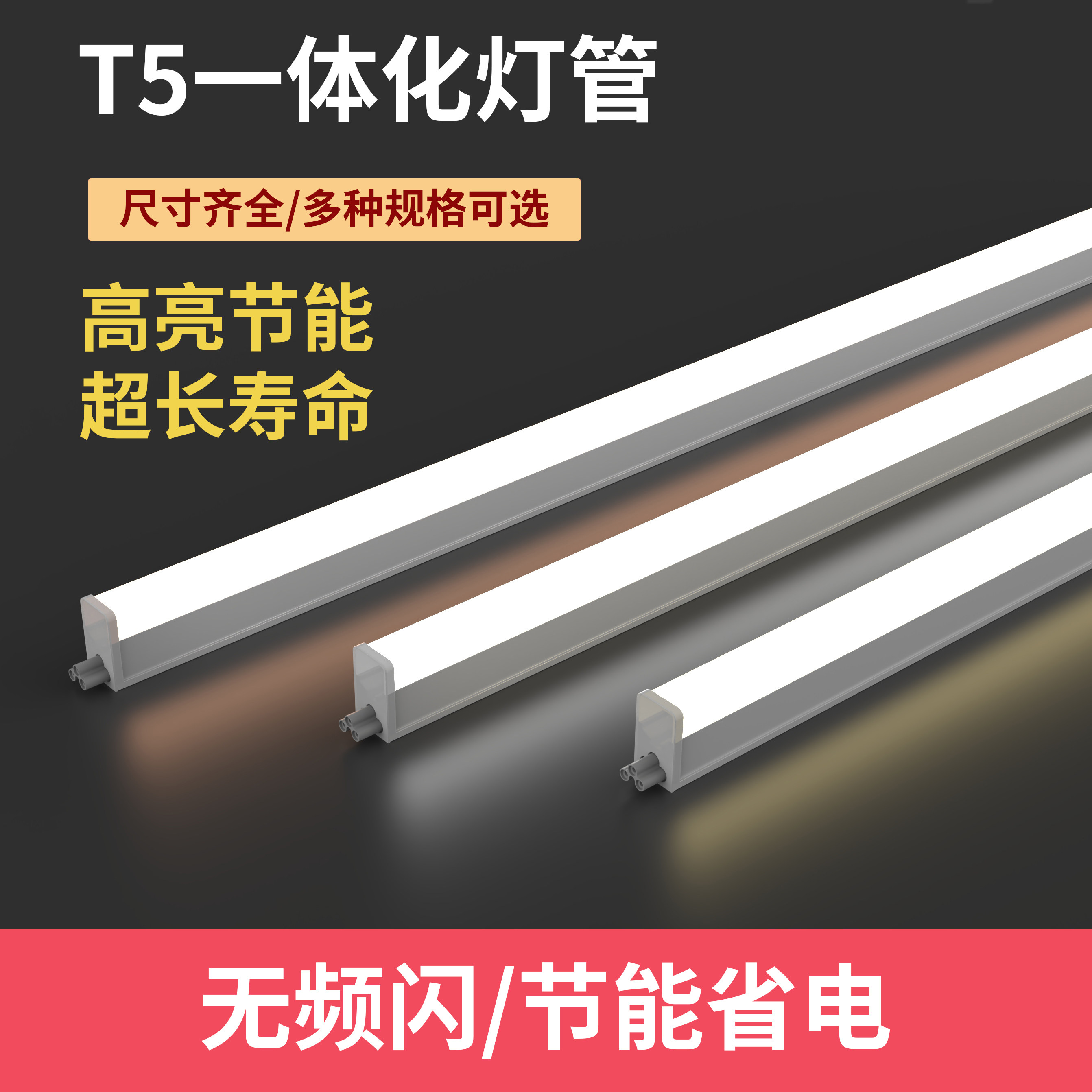 led灯管一体化T5日光灯长条灯条家用全套超亮节能省电