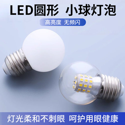 节能螺口LED小球泡灯白暖光台灯泡螺口高亮专用球泡灯3W5W7W