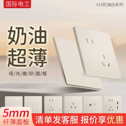 国际电工86磨砂奶油白插座暗装超薄16A三孔错位五孔一开单控多控