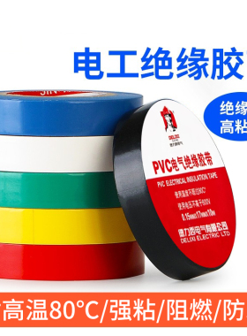 国际电工胶带绝缘PVC粘性防水耐高温白色大卷电气电线黑电胶布