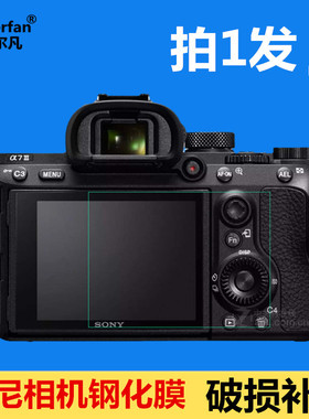 适用索尼A7M4钢化膜A7R5 ZV1F A7m3a A7C2 R微单ZVE10相机ZV1M2 A6400 A7R4  R2 保护RX100m7黑卡贴膜A6300