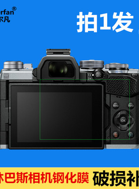 适用奥林巴斯EM10Mark III S钢化膜EM1二代IV EPL10 9 8保护膜EP5 EP7 EM5 三代微单贴膜TG4 3 EPL6