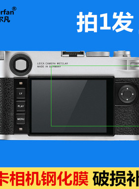 适用于徕卡Q3 Q2钢化膜Q相机M11贴膜SL XV保护膜DLUX7 C-LUX玻璃膜T/TL/TL2/M10 M10R M-P X2 CL