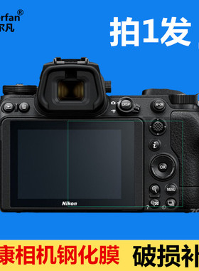适用尼康ZFC Z9钢化膜ZF Z5/Z6II/Z7微单Z50/Z30保护膜D7500 D850 D560D5300 D35 D7200 D800单反D780贴膜