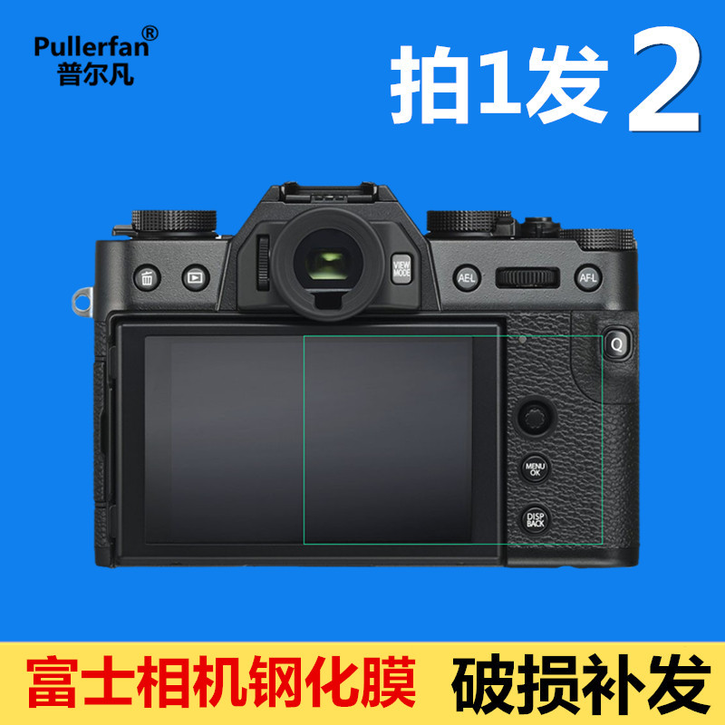 富士微单相机钢化膜高清防刮玻璃