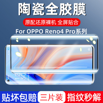 opporeno3pro全胶摔不碎钢化膜