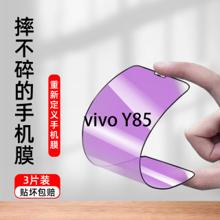 适用vivo Y85防窥钢化膜陶瓷y85a手机膜保护软膜全屏覆盖y85护眼防蓝光全包边Y85摔不碎防指纹磨砂防偷窥贴膜