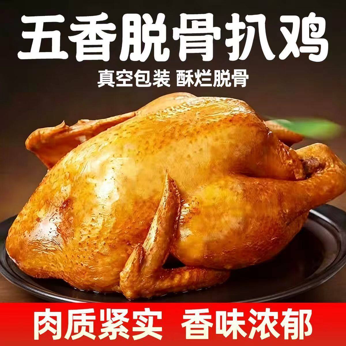 五香脱骨扒鸡德州风味烧鸡小吃手撕鸡肉即食熟食卤味速食下酒饭菜