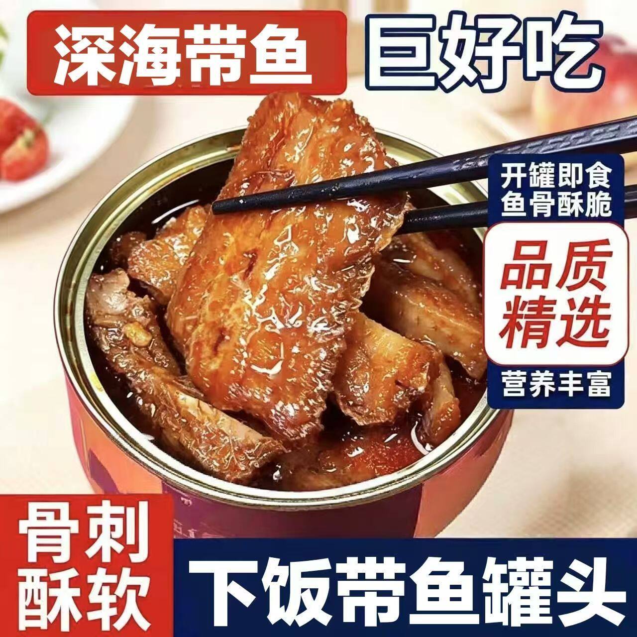 五香带鱼即食罐装带鱼中段海鲜小吃宿舍拌饭追剧小零食夜宵下酒菜
