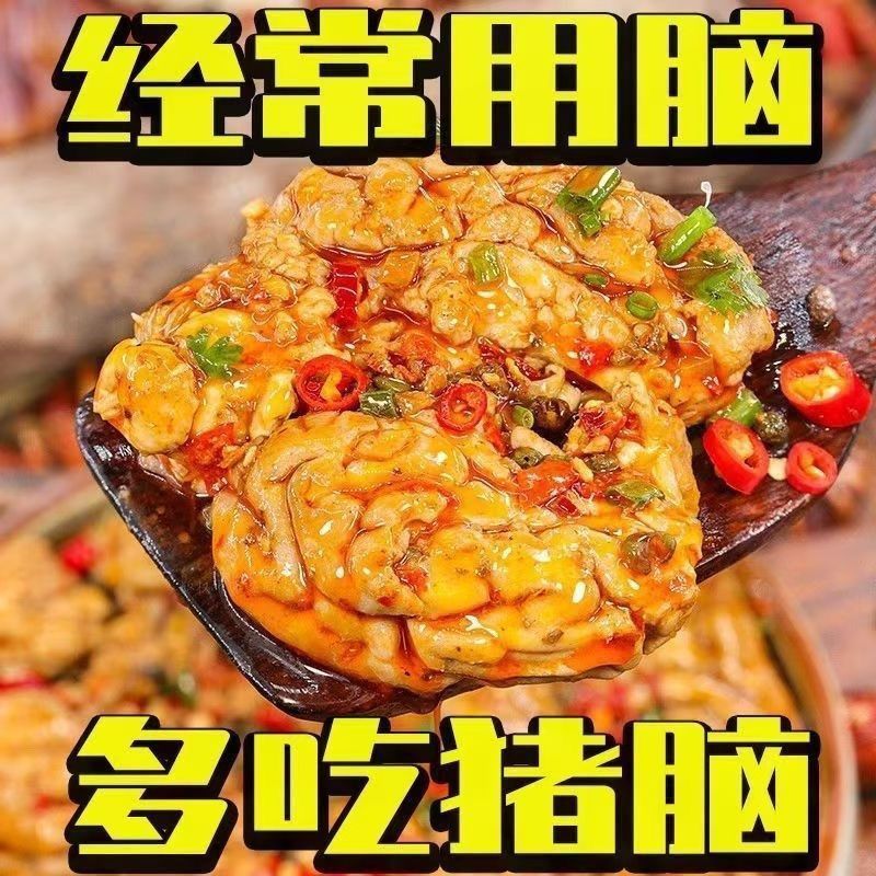 麻辣猪脑花250g熟食开罐即食全熟猪脑网红休闲解馋小吃下酒好菜
