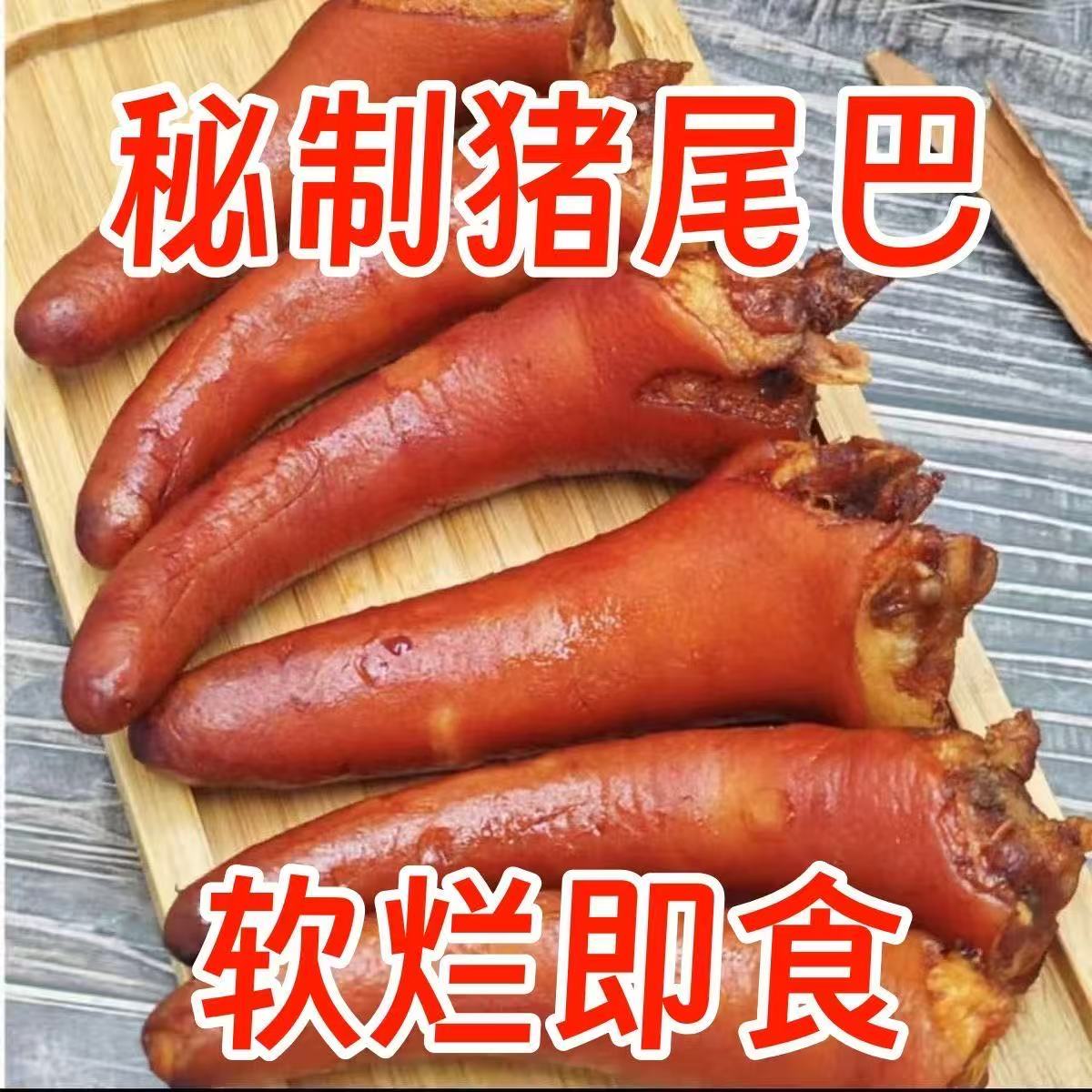 五香猪尾巴熟食真空开袋即食麻辣猪尾特色卤味下酒菜网红休闲零食