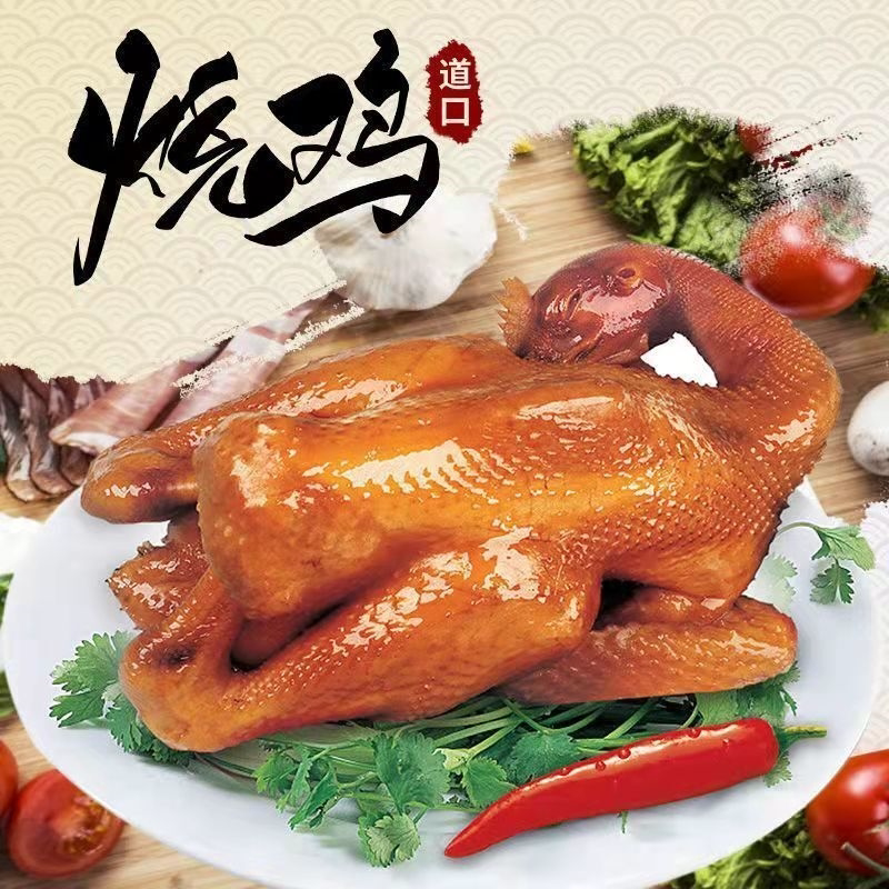 正宗道口烧鸡特产送礼卤味熟食烧鸡五香真空包装河南开袋特产即食