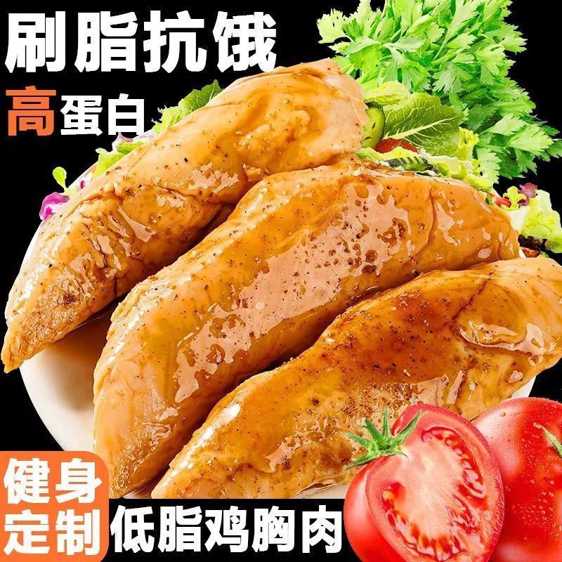 【新鲜日期】低脂鸡胸肉开袋即食高蛋白网红健身代餐解馋鸡肉袋装