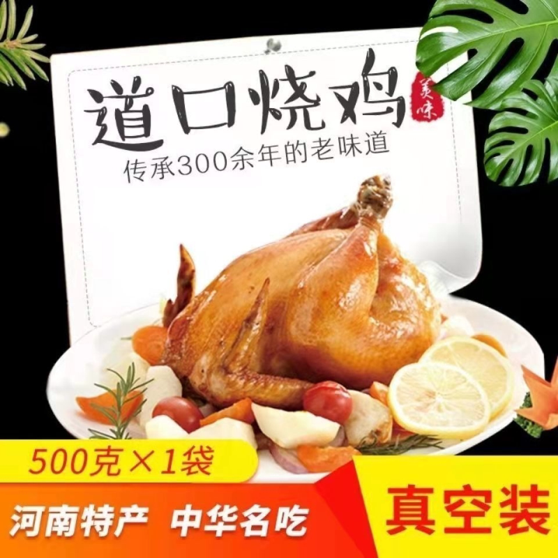 正宗河南道口风味烧鸡特产鸡熟食卤味五香扒鸡下酒菜鸡肉中华名吃