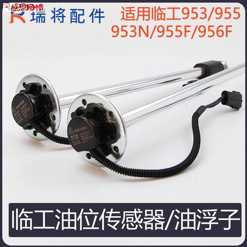 临工30 50 955F 堆高机装载机配件956 953油X位感测器油量标尺油
