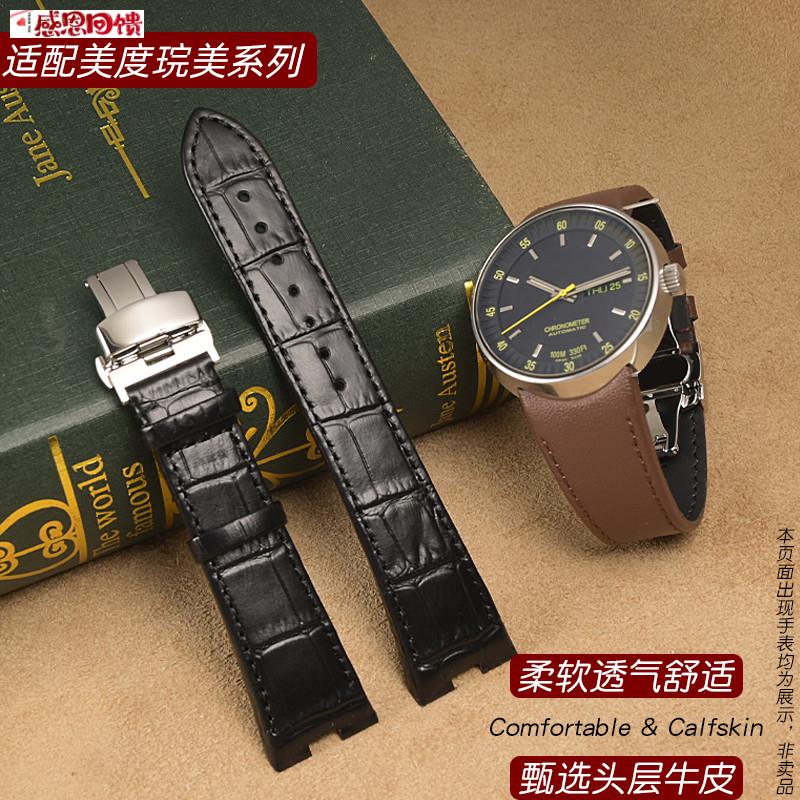 代用美度完美表带D男鳄鱼纹M8340 8330 8350凹口真皮表带定