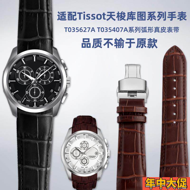 适配原装天梭1853库图手表系列T035627AT035407A弧口真皮手表带男