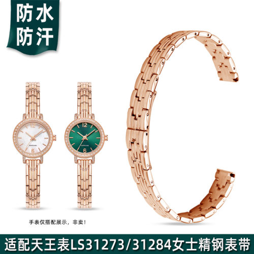 适配天王LS3f1273月光白/LS31284小绿表精钢手表带女小表盘表链8m