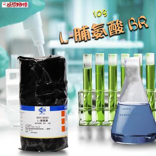 国药集团 L-脯氨酸 BR生物w化学实验试剂沪试10克100