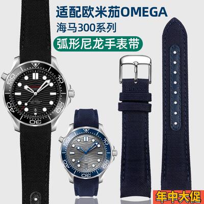 适配原装弧口尼龙手表带欧米茄新海马300超霸浪琴名匠精工5号帆布