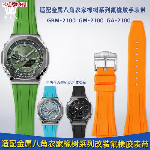 靓美莱适配卡西欧金属八角GBM-2100/GM-2100/GMA-B2100橡胶手表