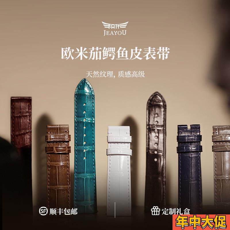 适配原装积优鳄鱼皮手表带适用欧米茄蝶飞超霸海马300表带真皮男