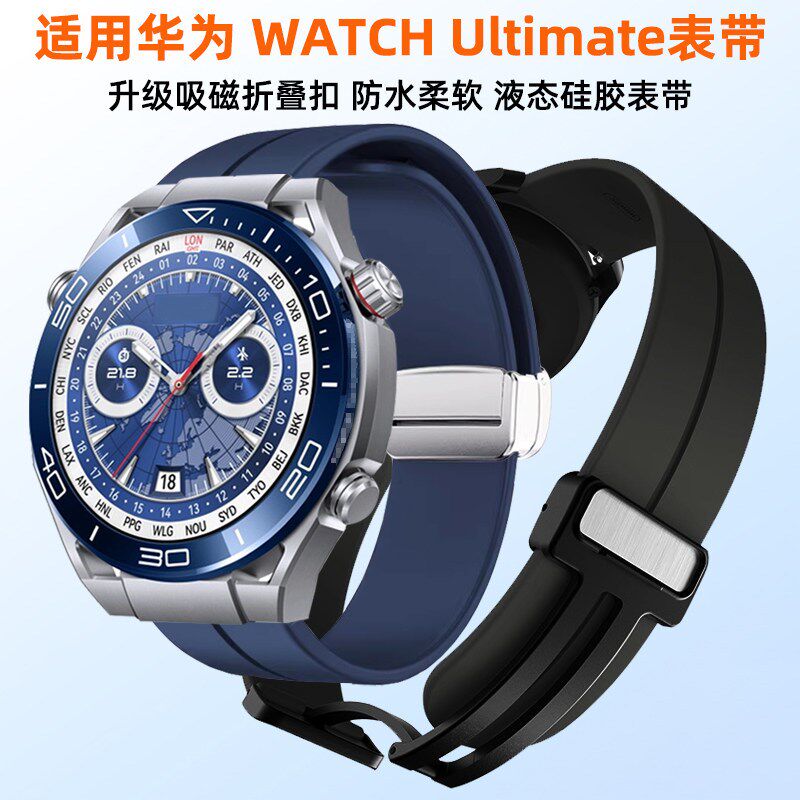 适用华为WATCH Ultimwate表带非凡大师矽胶磁吸表带防水橡胶护腕