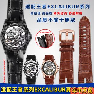 适配原装卓磊适用罗杰杜彼表带男真皮王者系列EXCALIBUR凹口手表