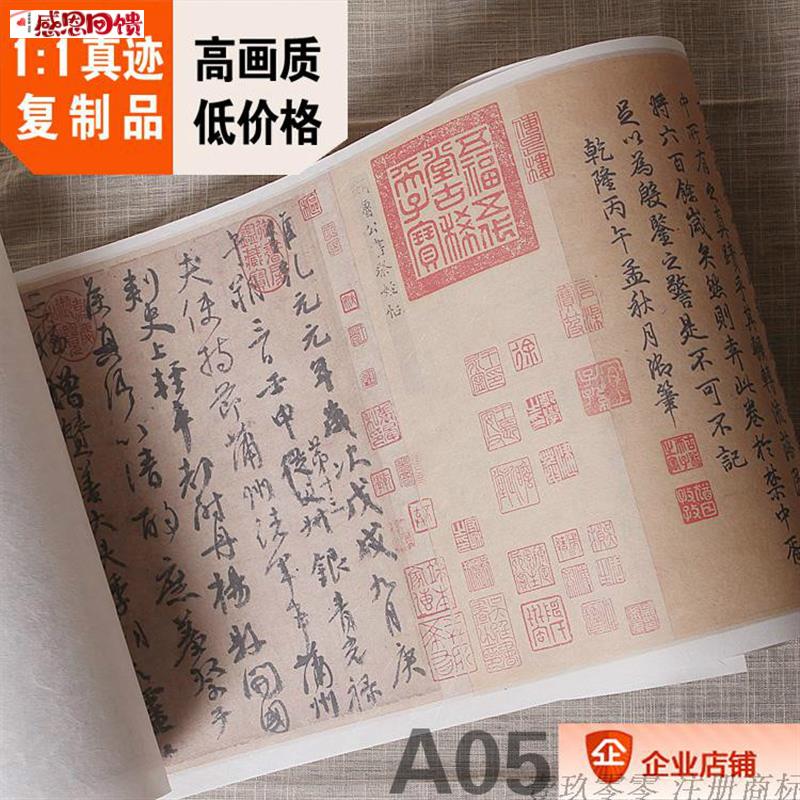 1:1唐 颜真卿 祭侄文稿 真迹复a制品29x279cm台北故宫收藏书法名