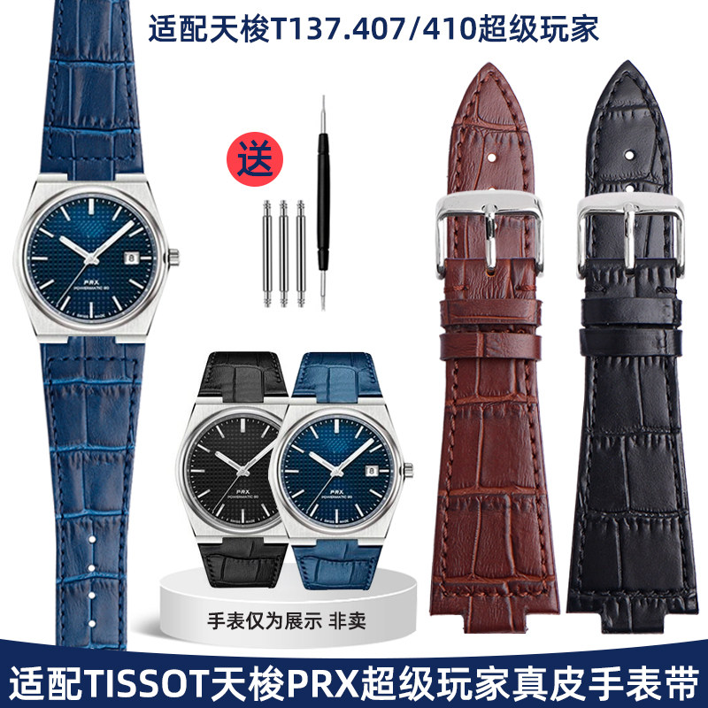 真皮精钢表带配件男 适配Tissot天梭PRX系列超M级玩家T137.407系
