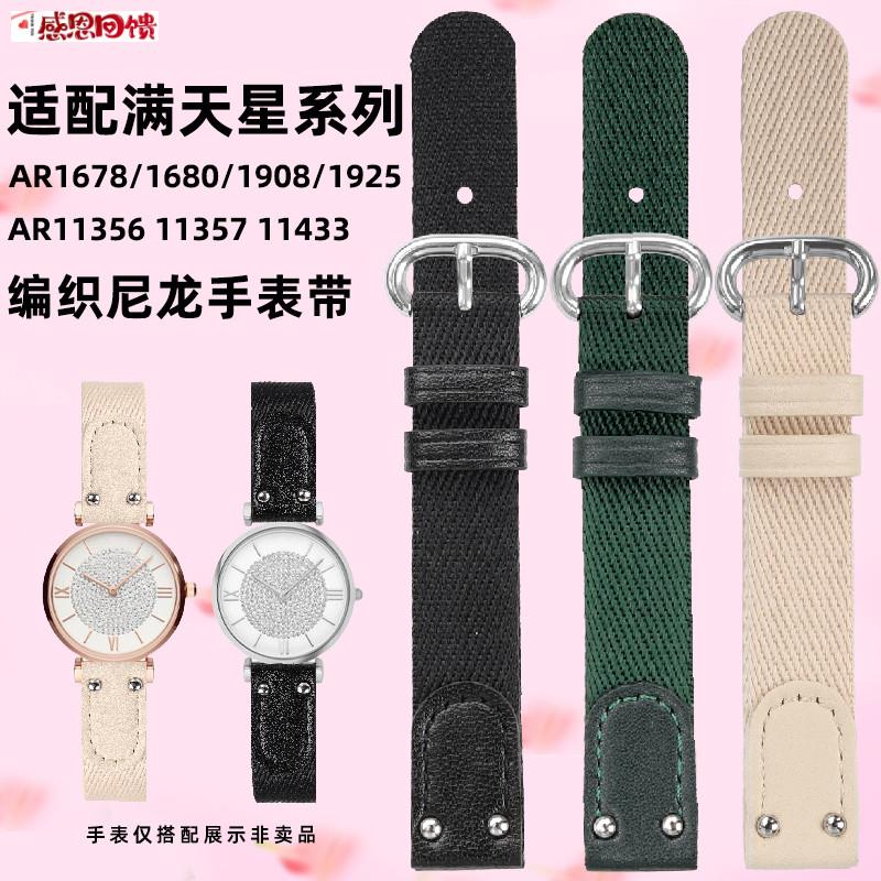 凯帝尼适配阿玛尼满天星尼龙表带AR1925 1926X 1681 AR11356女14m