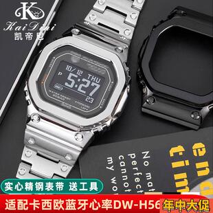 适配原装适用卡西欧小方块DW-H5600表带改装精钢表壳表带不锈钢表
