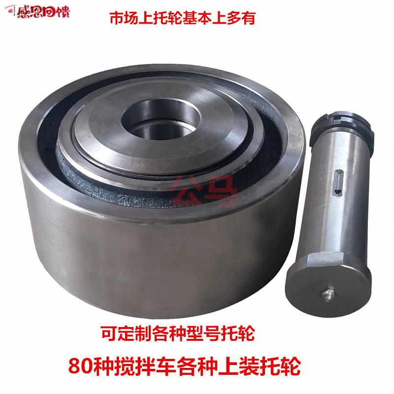 搅拌车配件 g水泥混凝土搅拌罐托轮三一三 滚轮 拖