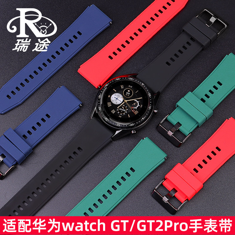适用华为gt1/GT 2pro智能手表带watch 荣耀magic硅胶表X带配件22m