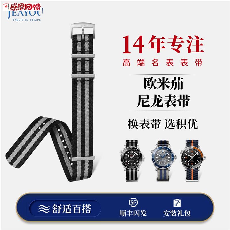 积优 代用欧米茄nato表带北约尼龙帆布Omega蝶飞海马R300表带超