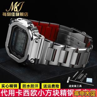 适配原装卡西欧DW5600GWB5600GWM5610改装表壳表带GSHOCK男配件