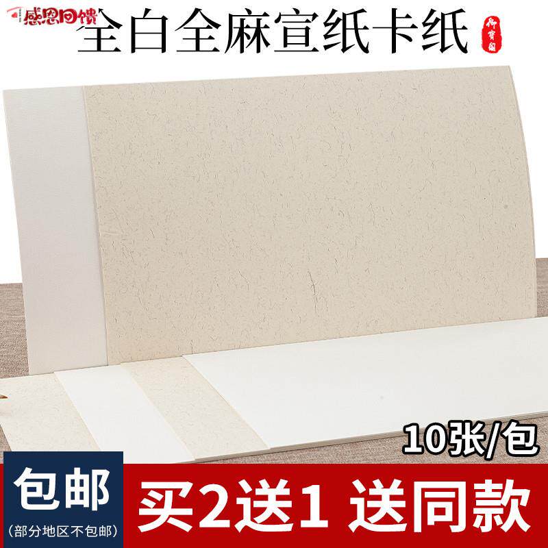 御宝阁加厚宣纸国画.卡纸长方形镜片纸毛笔美术书法专用纸国画纸