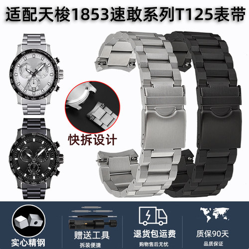 适配1853天梭速敢系列T125.617A钢带男I表链T125表带弧型接口22mm