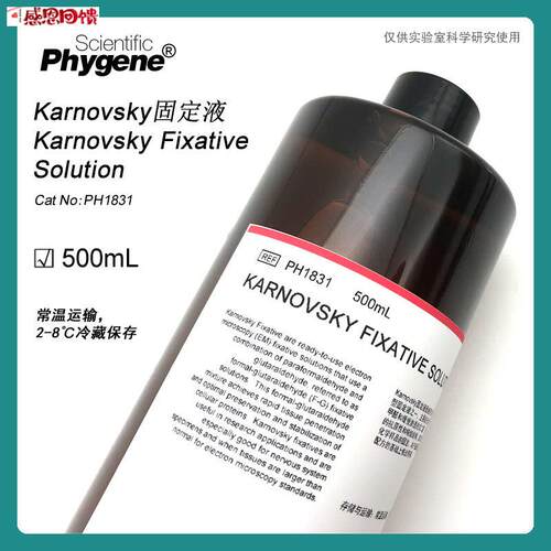 Karnovsky固定液 Karnovsky 电镜组织固定液 [PH1p831 PHYGENE